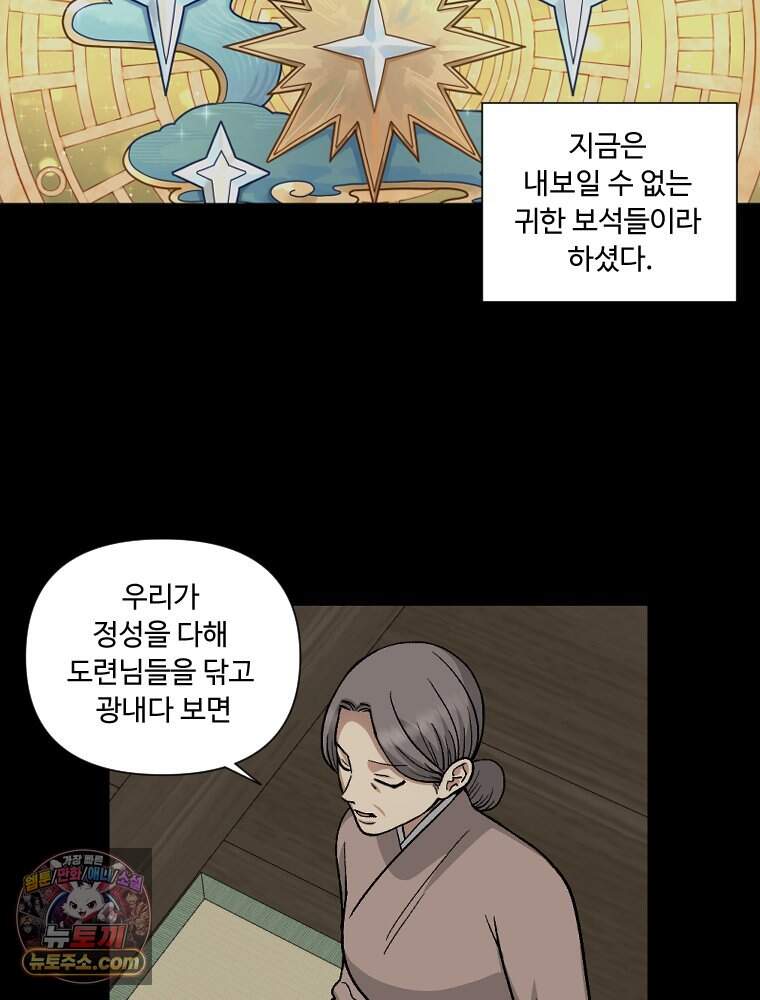 푸른 눈의 책사 93화 19