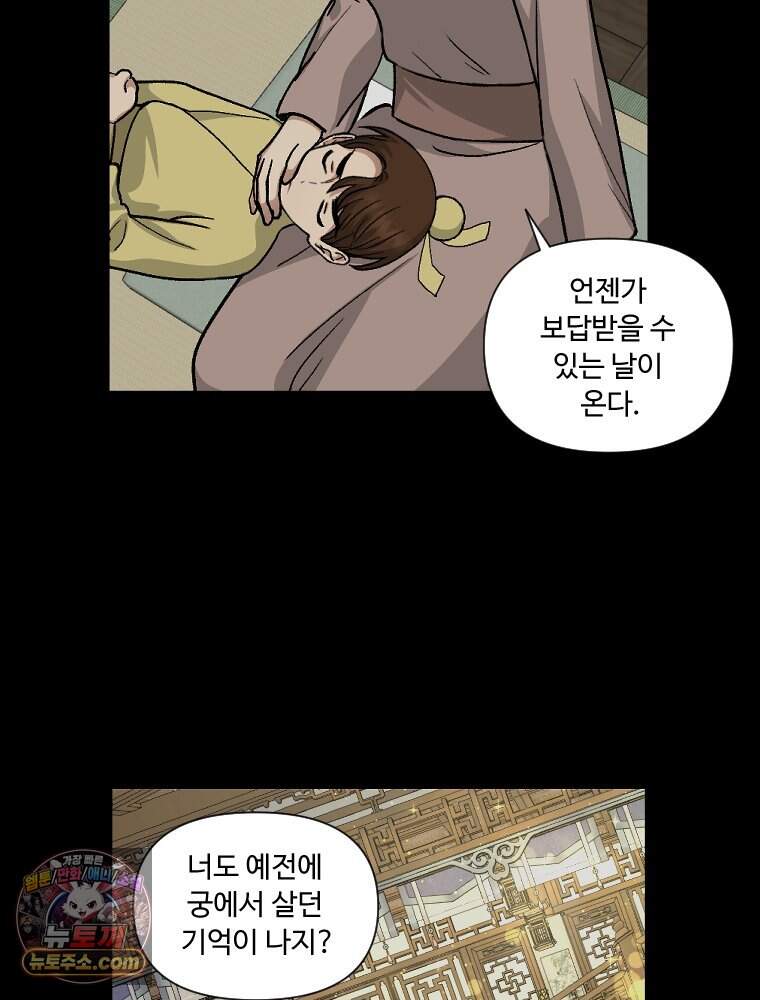 푸른 눈의 책사 93화 20