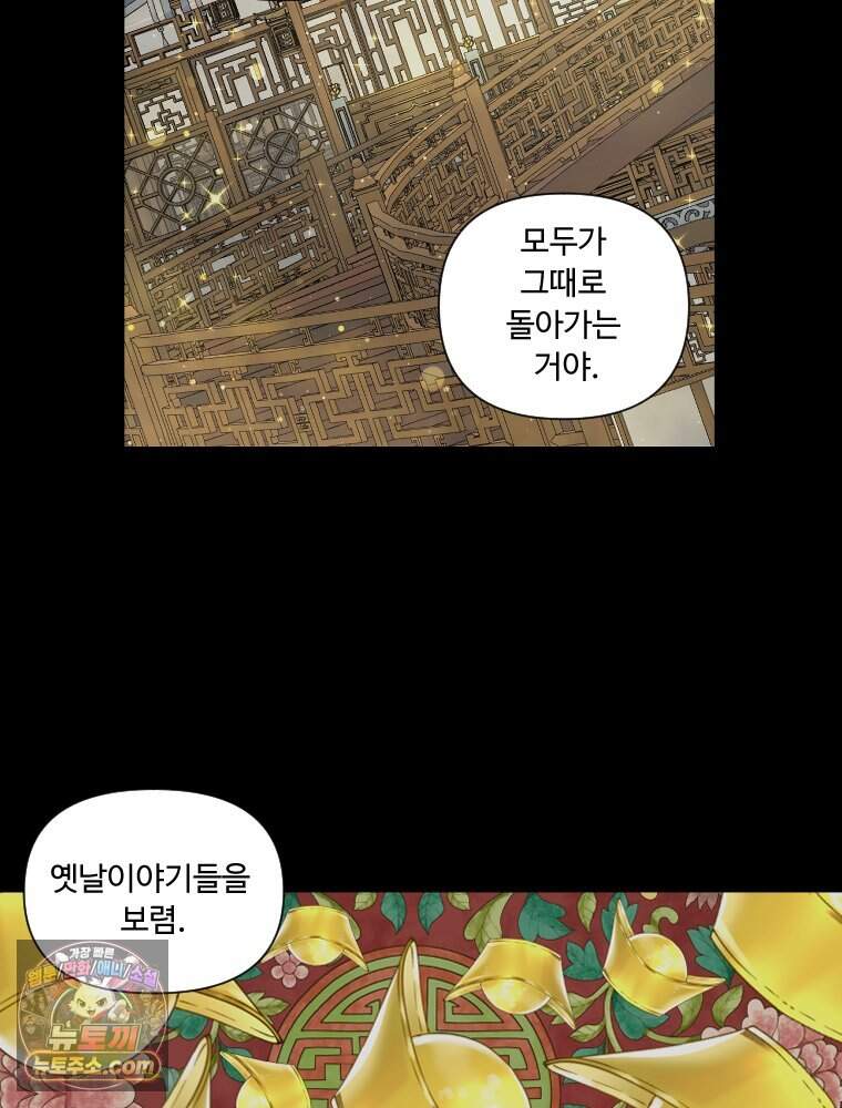 푸른 눈의 책사 93화 21