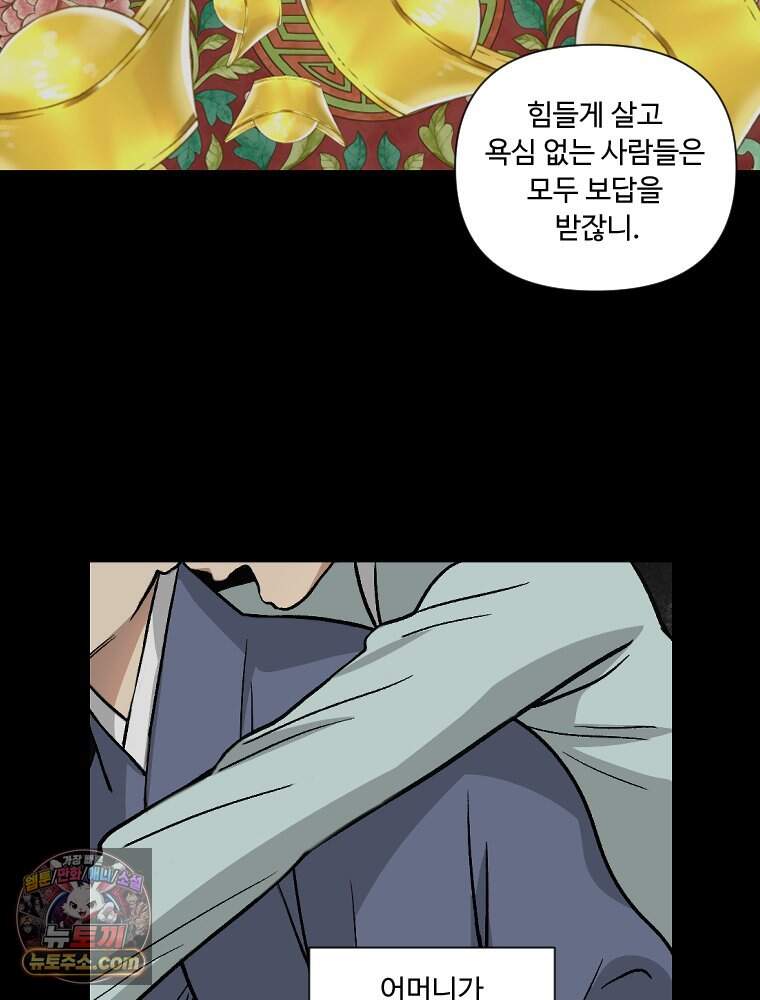 푸른 눈의 책사 93화 22