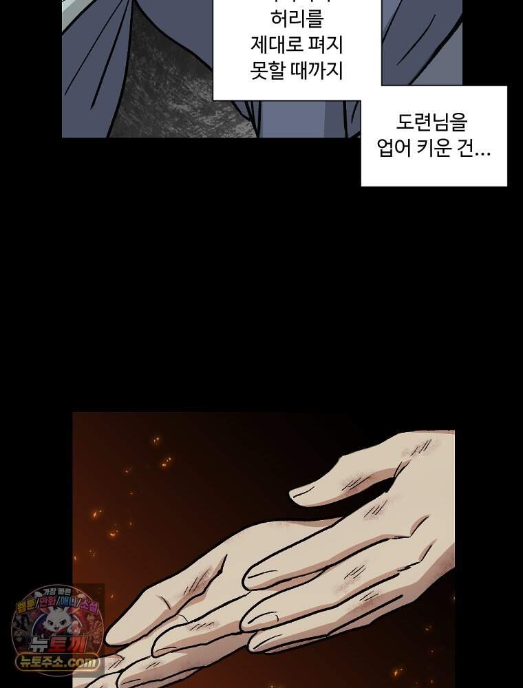 푸른 눈의 책사 93화 23