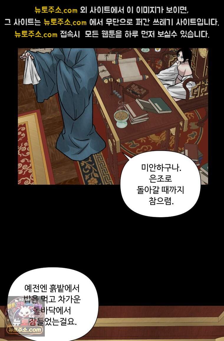 푸른 눈의 책사 93화 28