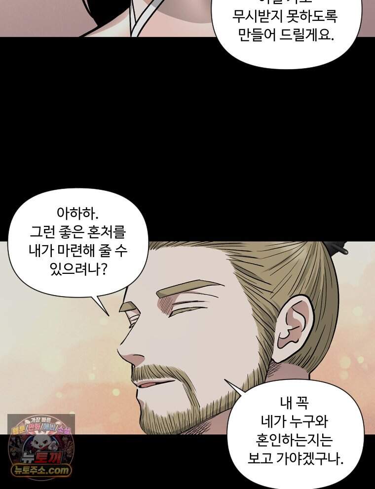 푸른 눈의 책사 93화 30