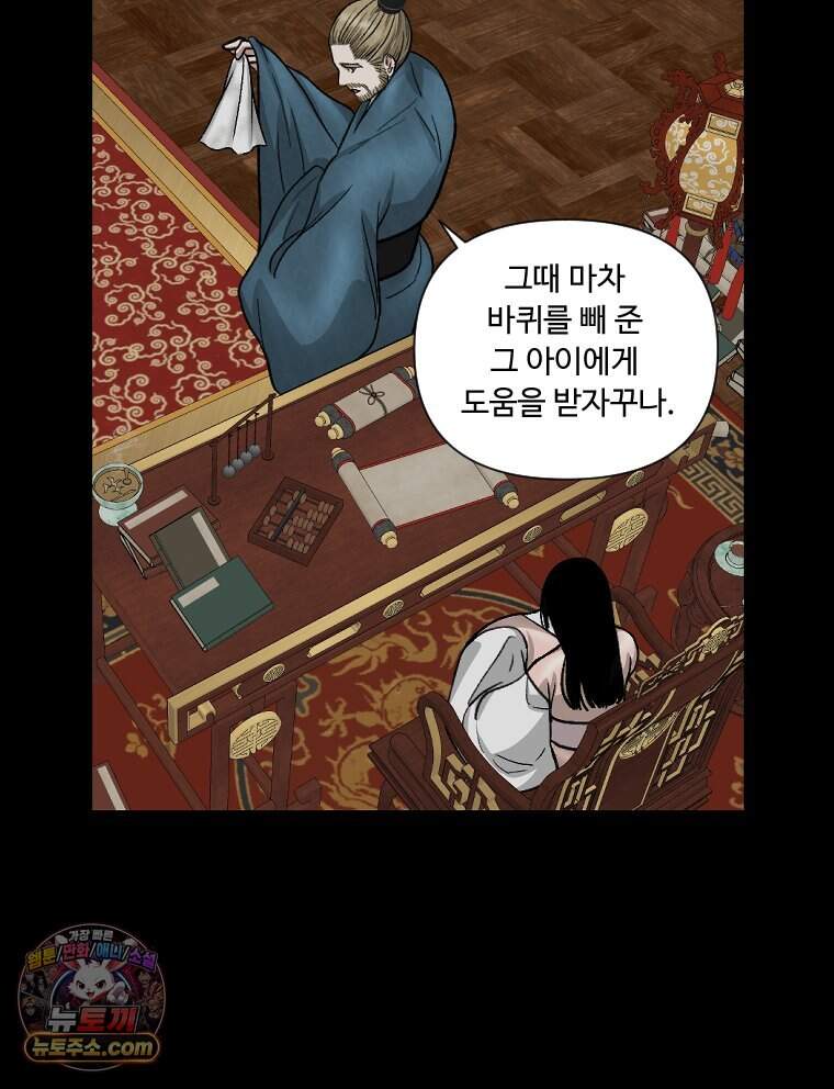 푸른 눈의 책사 93화 32