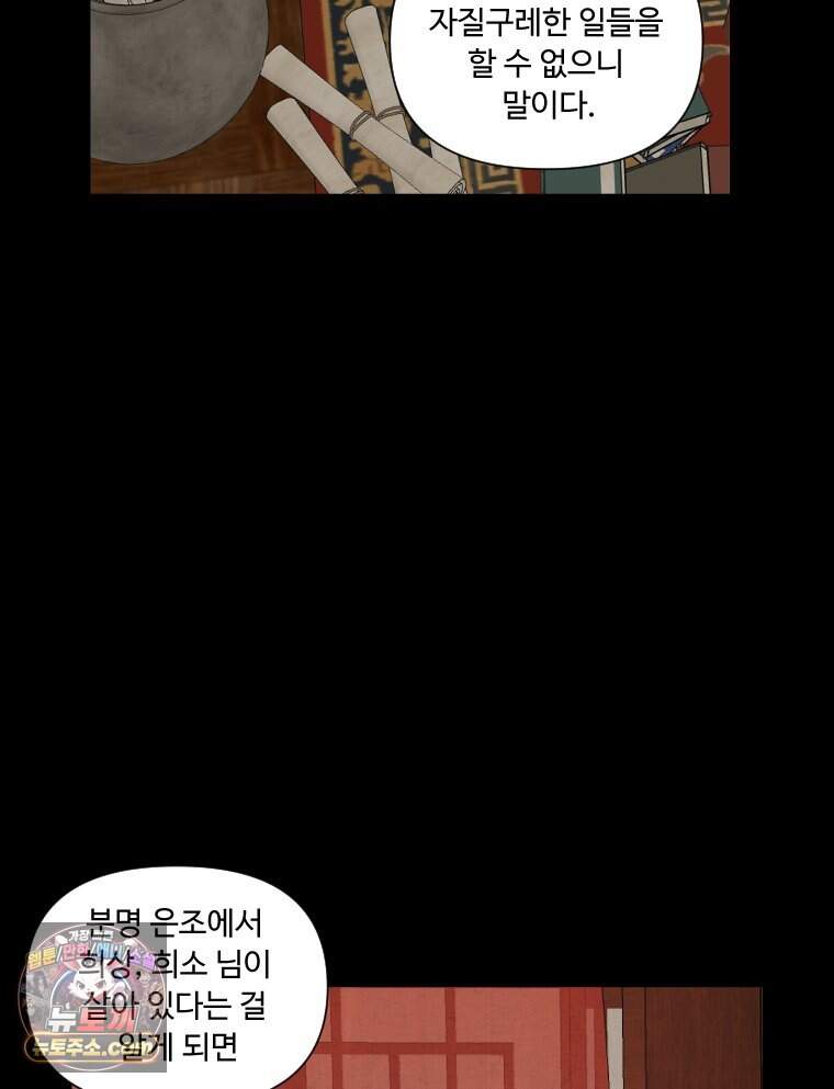 푸른 눈의 책사 93화 34