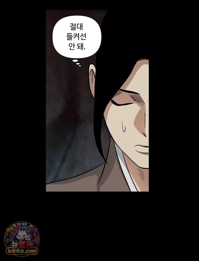 푸른 눈의 책사 93화 36
