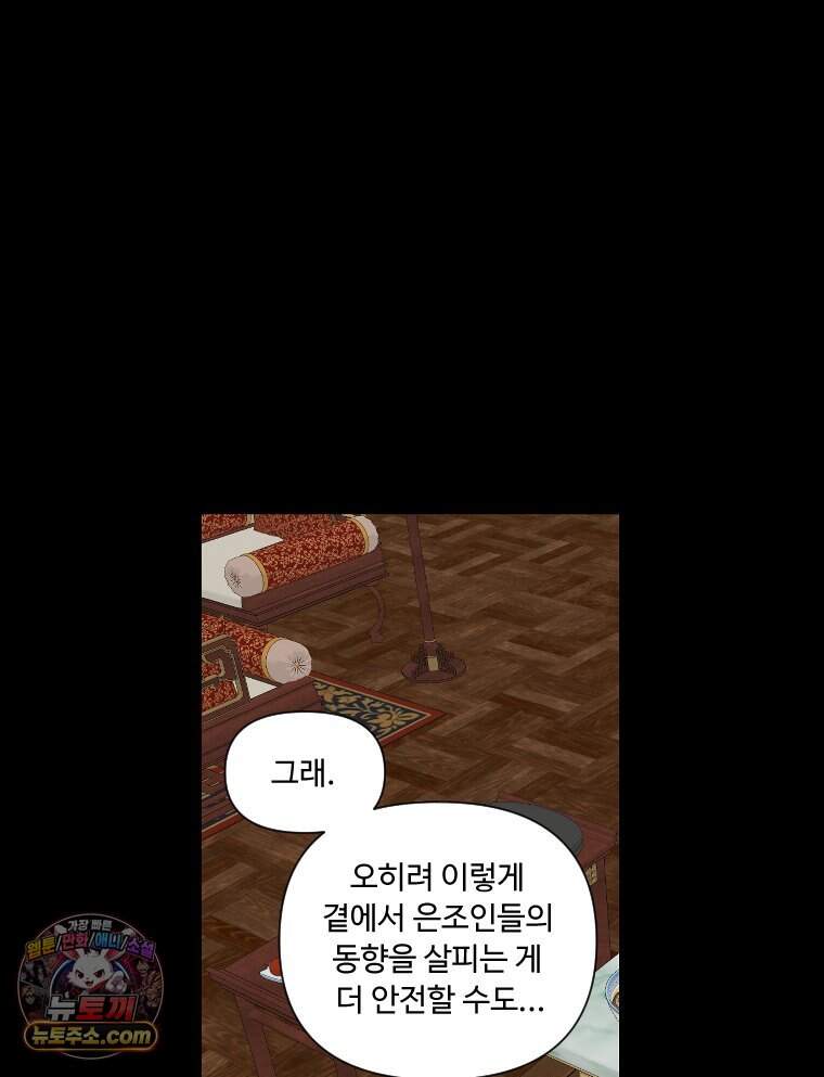 푸른 눈의 책사 93화 37