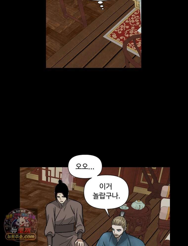 푸른 눈의 책사 93화 38