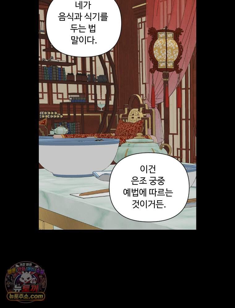 푸른 눈의 책사 93화 40