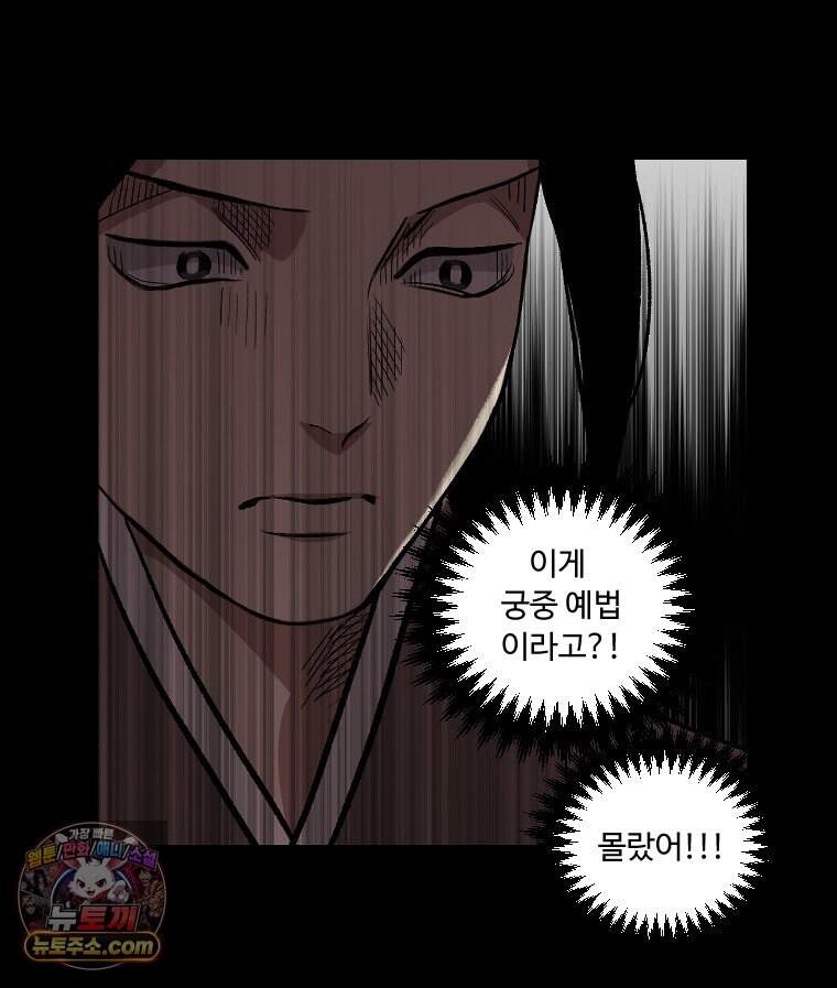 푸른 눈의 책사 93화 41