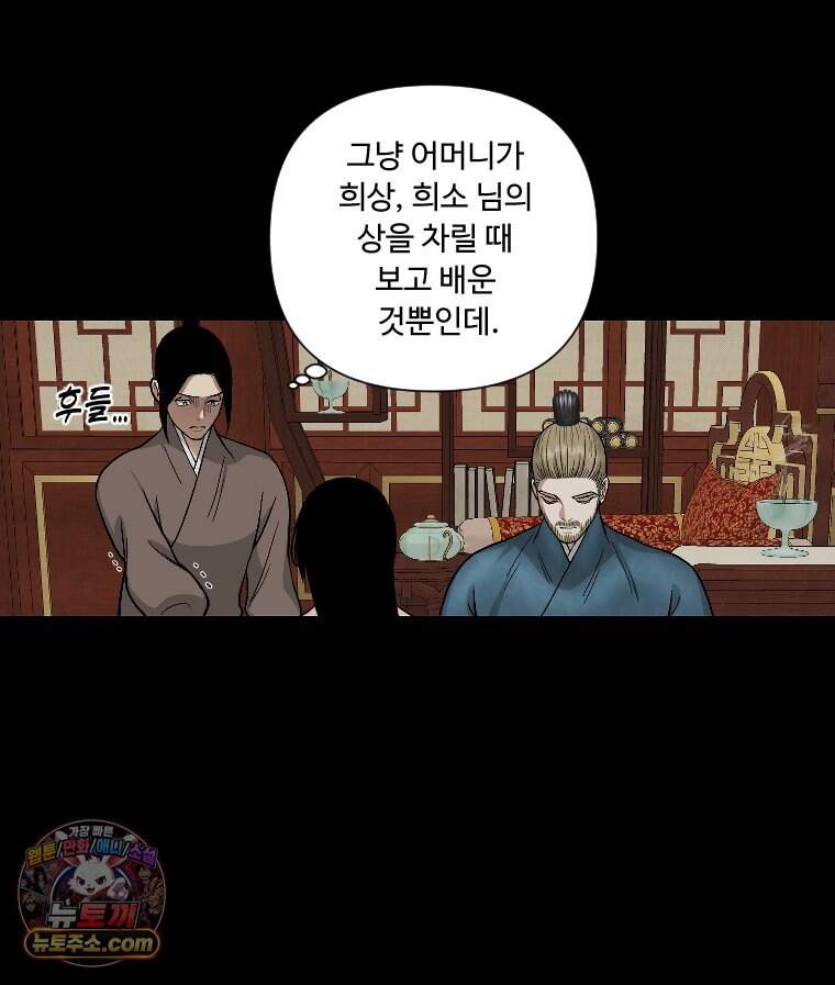 푸른 눈의 책사 93화 42
