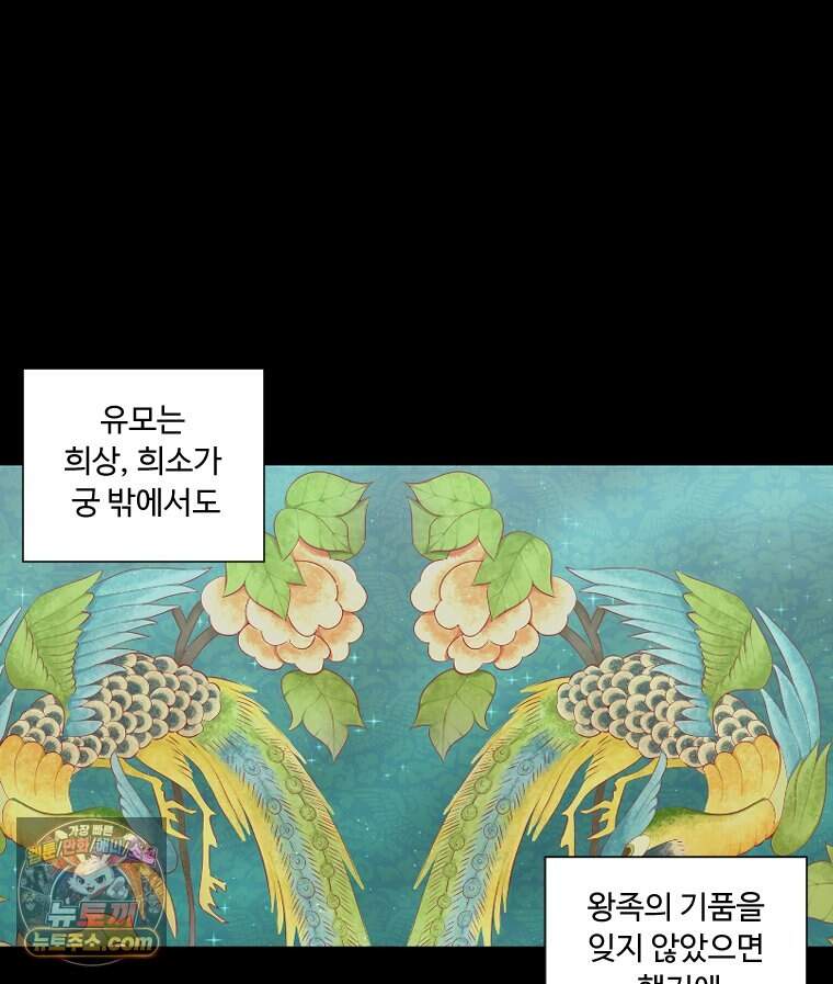 푸른 눈의 책사 93화 43