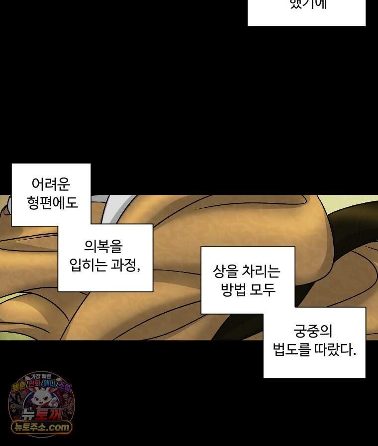푸른 눈의 책사 93화 44