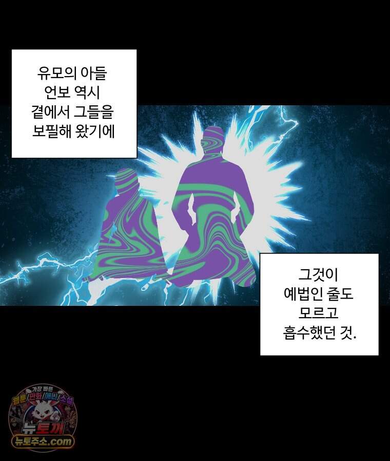 푸른 눈의 책사 93화 45