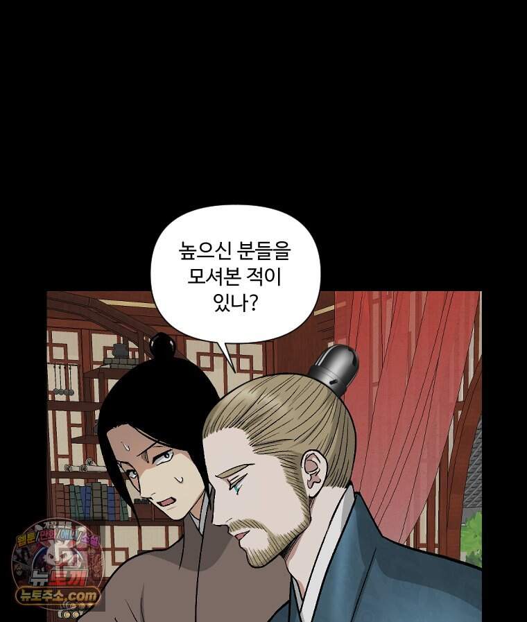 푸른 눈의 책사 93화 46