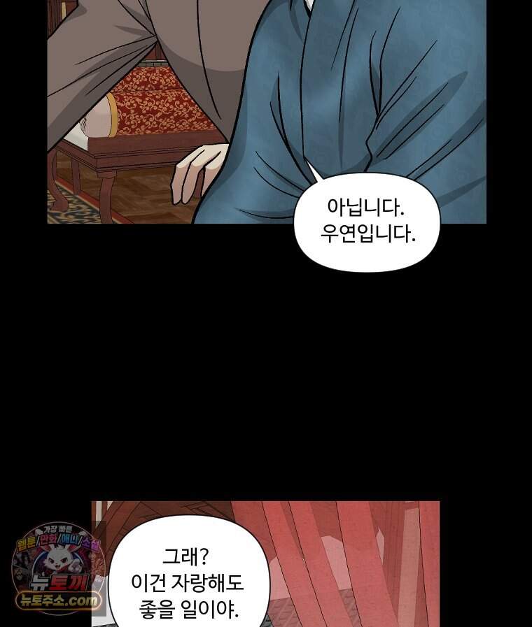푸른 눈의 책사 93화 47