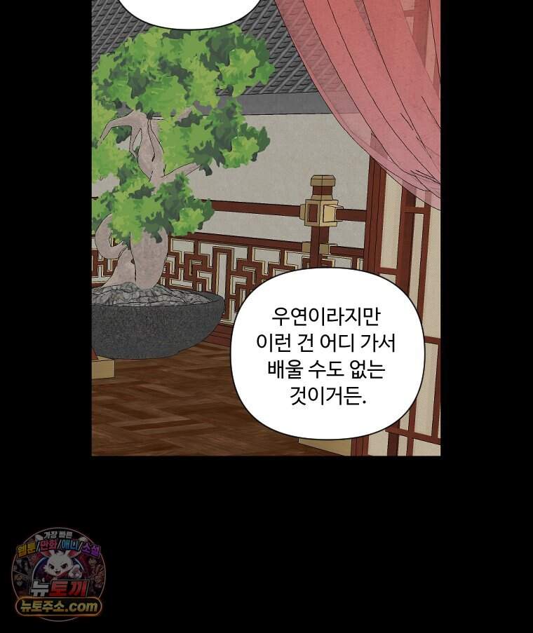 푸른 눈의 책사 93화 48