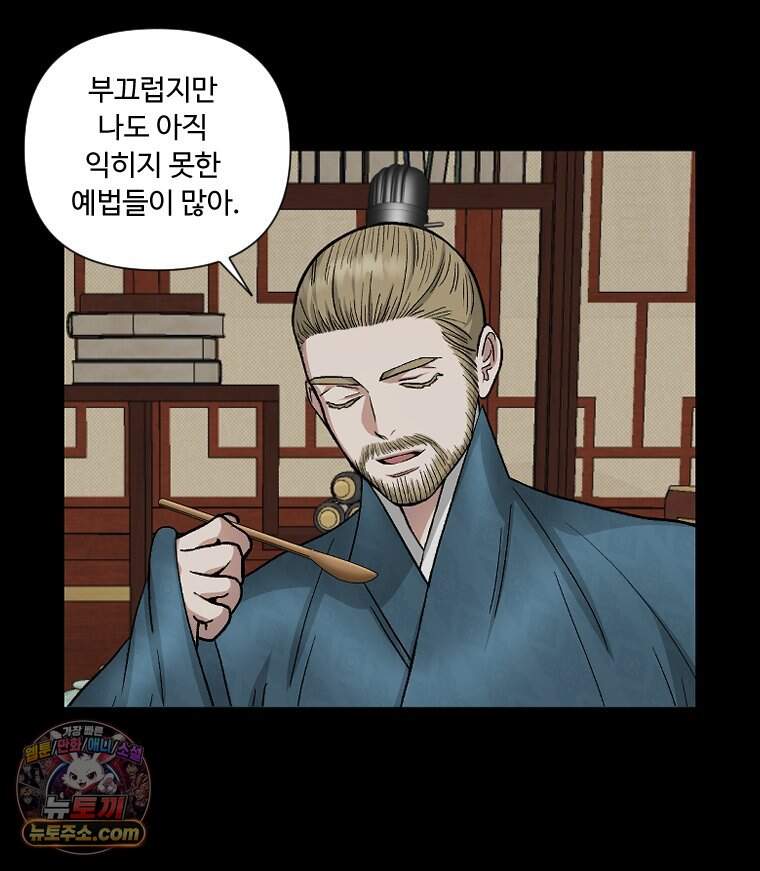푸른 눈의 책사 93화 49