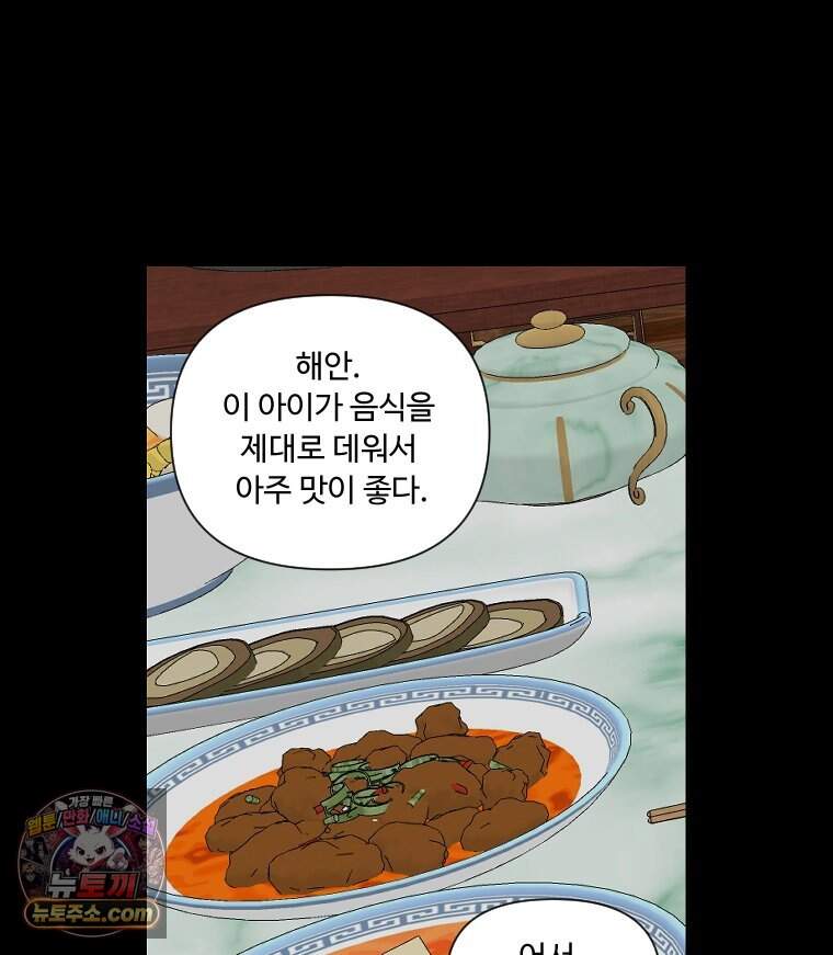 푸른 눈의 책사 93화 50