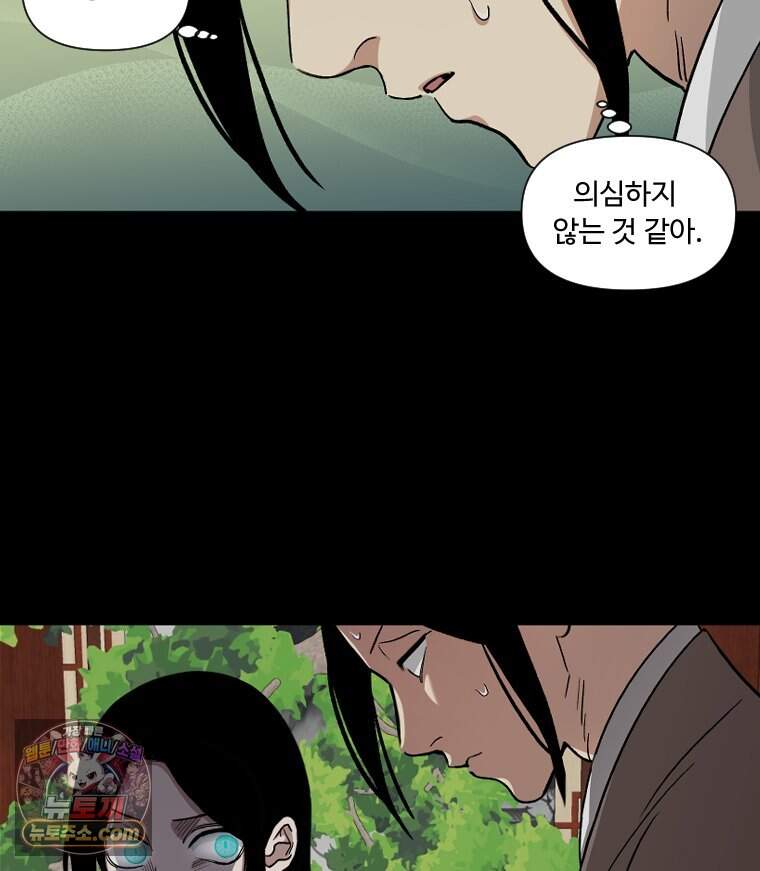 푸른 눈의 책사 93화 52