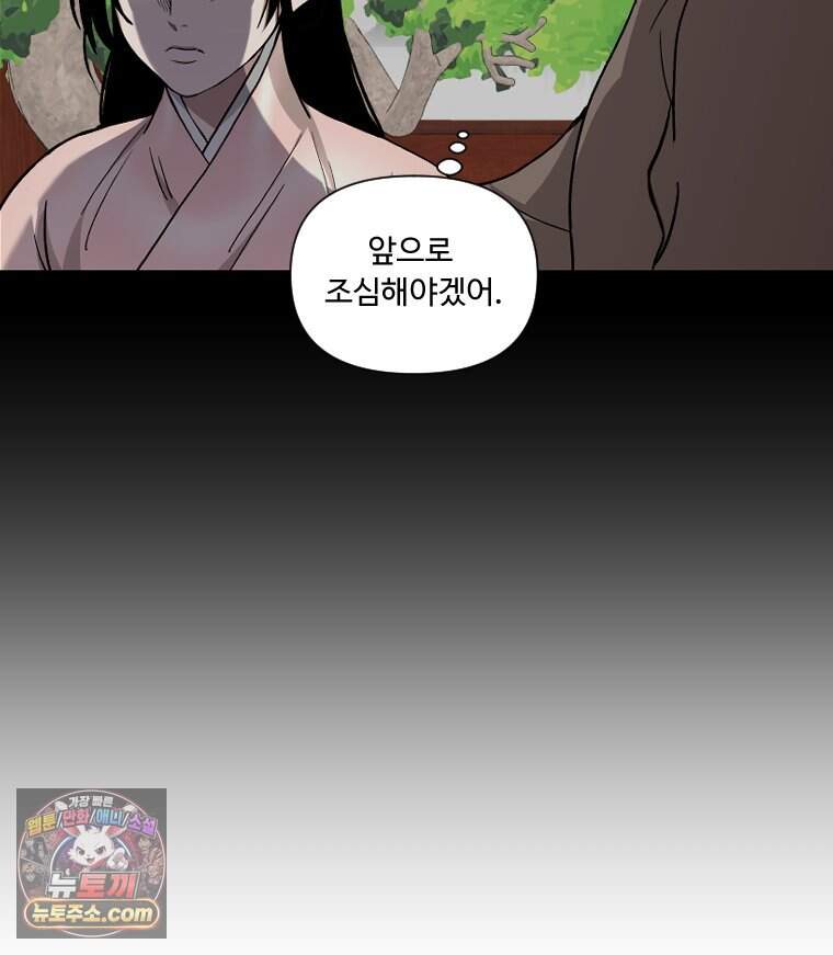 푸른 눈의 책사 93화 53