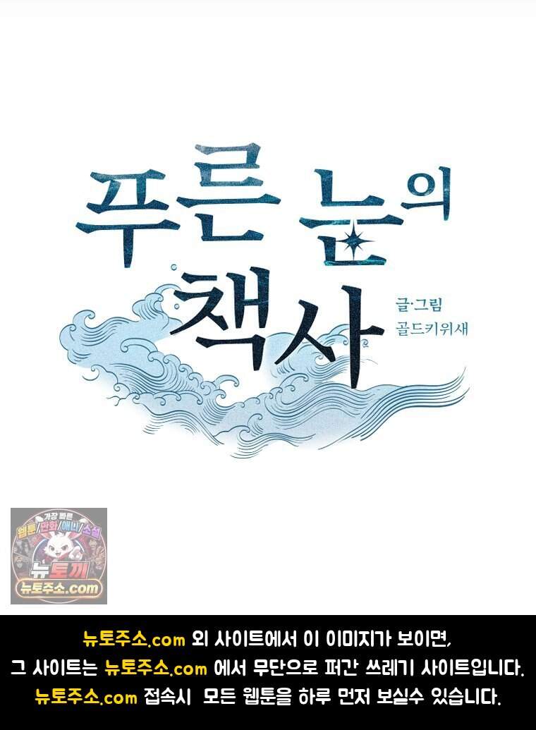 푸른 눈의 책사 93화 54