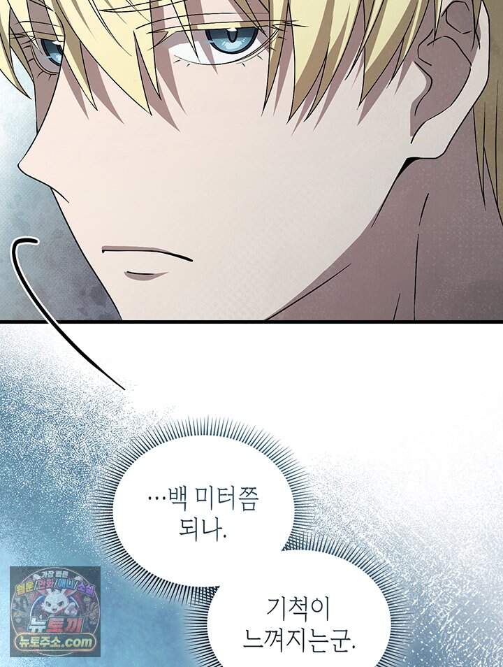 대공비가 된 마탑주 69화 4