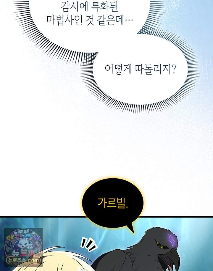 대공비가 된 마탑주 69화 7