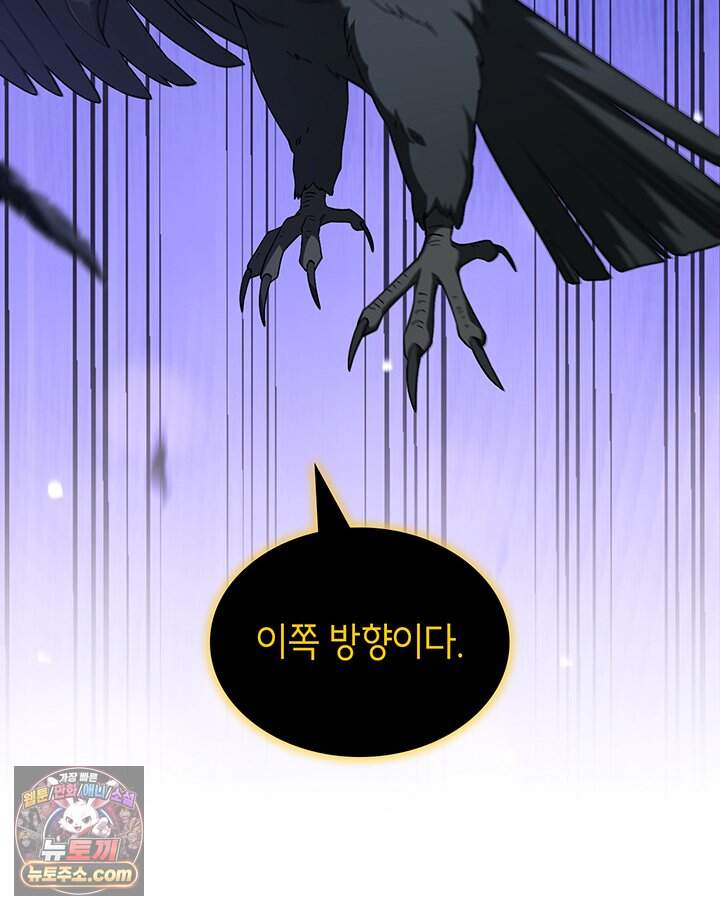 대공비가 된 마탑주 69화 10