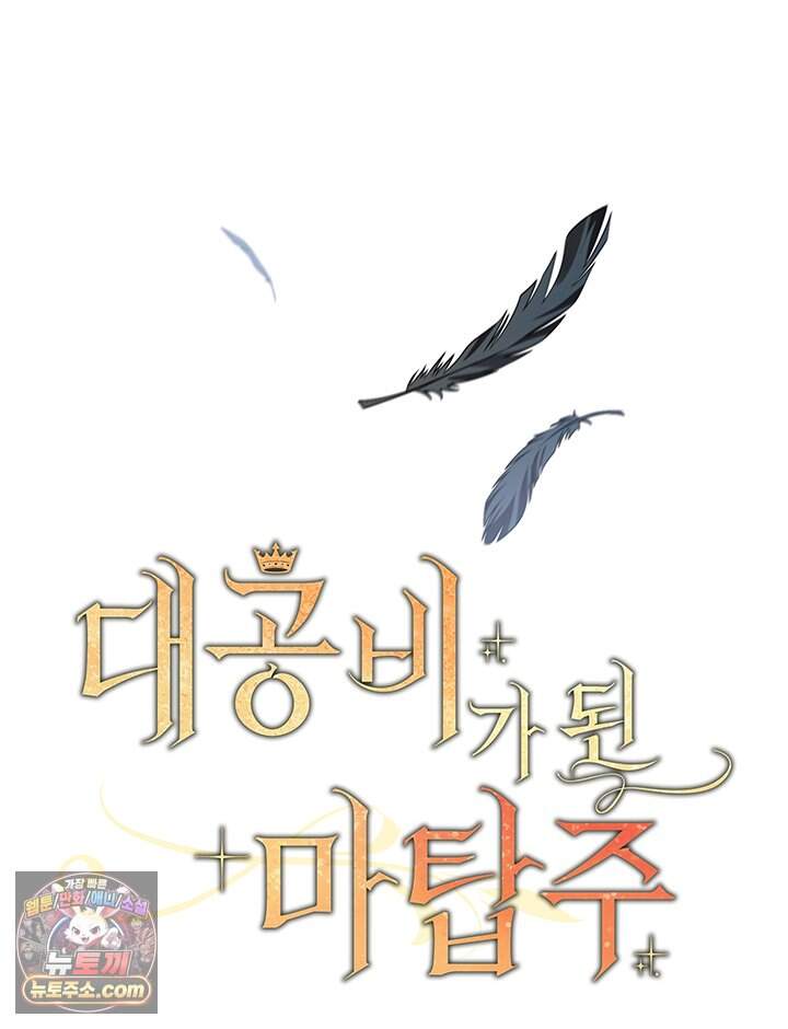 대공비가 된 마탑주 69화 11