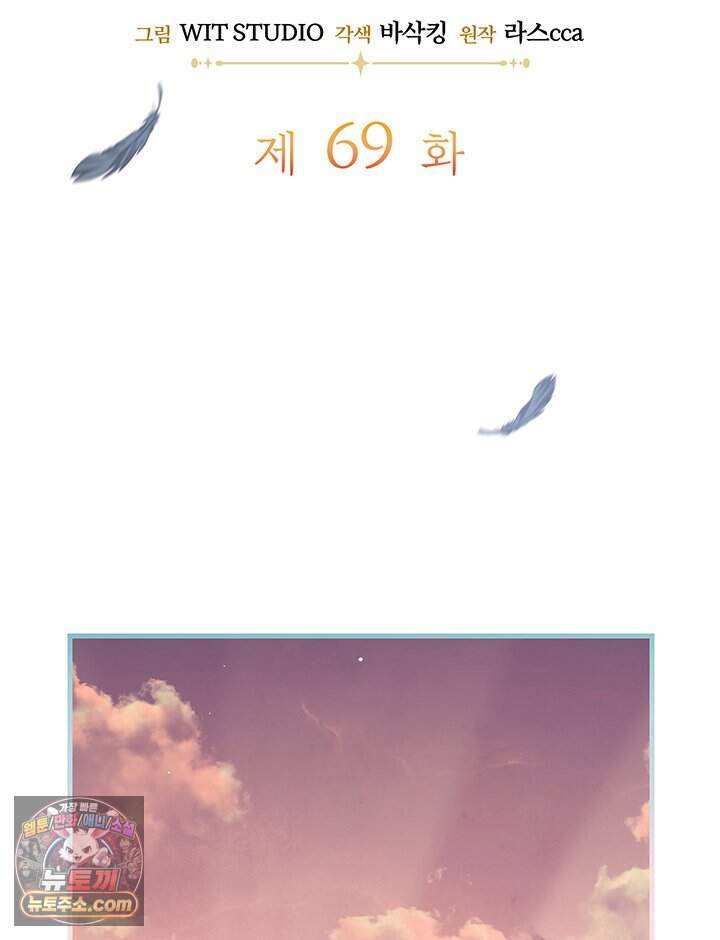 대공비가 된 마탑주 69화 12