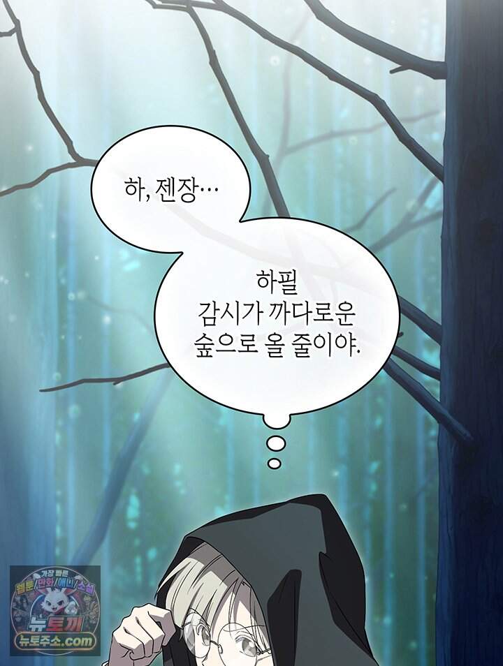 대공비가 된 마탑주 69화 14