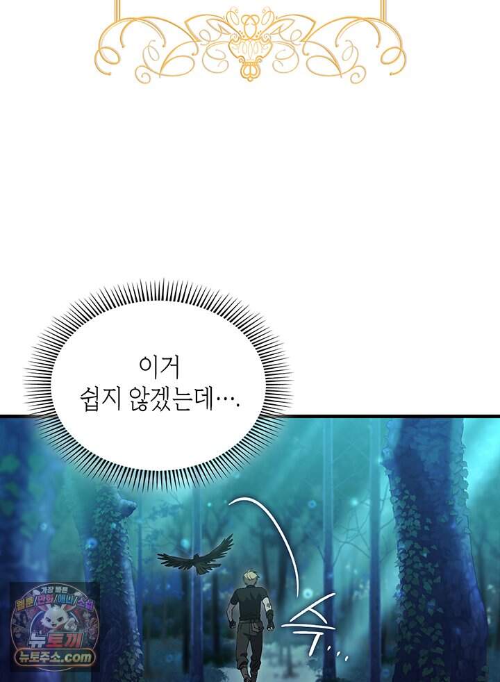 대공비가 된 마탑주 69화 16