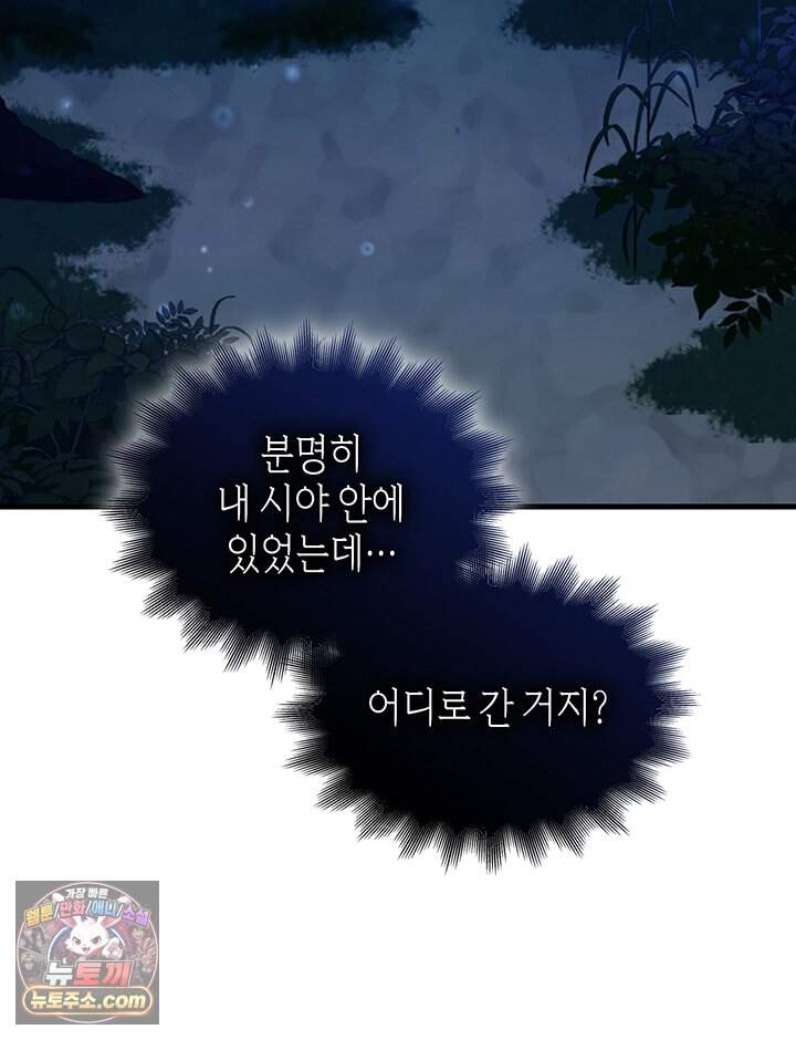 대공비가 된 마탑주 69화 20