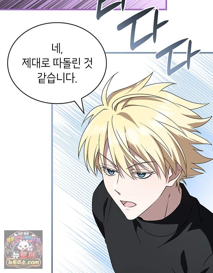 대공비가 된 마탑주 69화 26