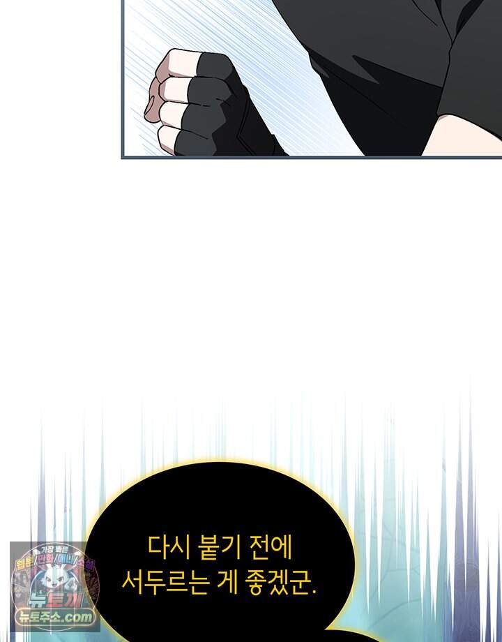 대공비가 된 마탑주 69화 27