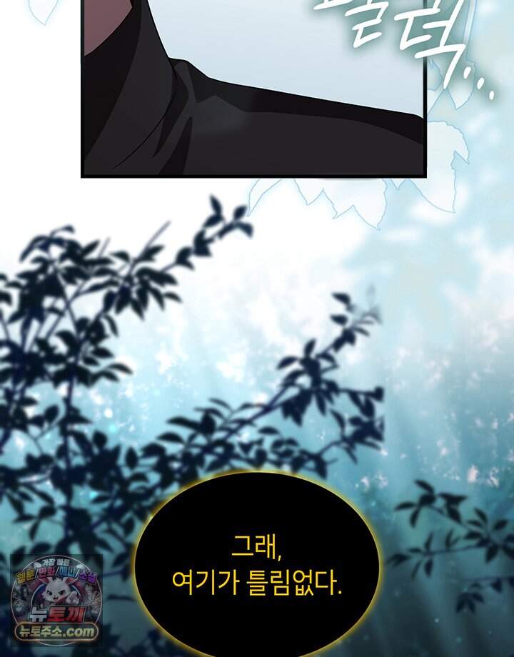 대공비가 된 마탑주 69화 32