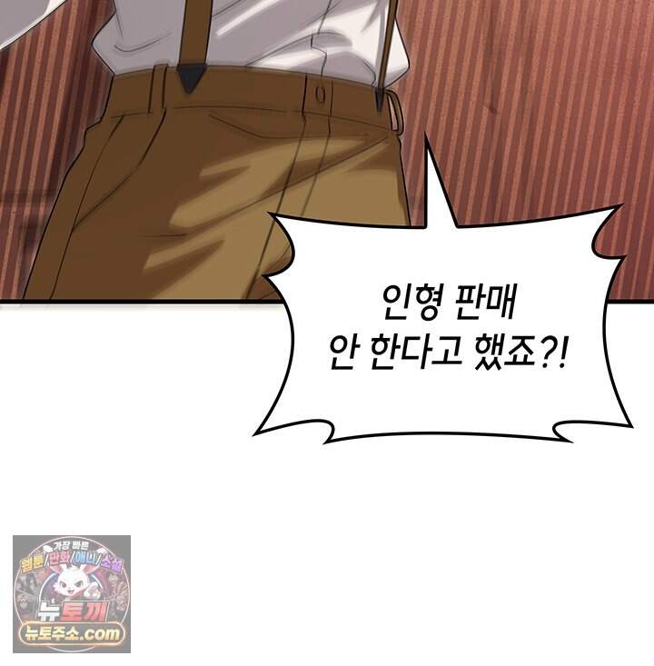 대공비가 된 마탑주 69화 41