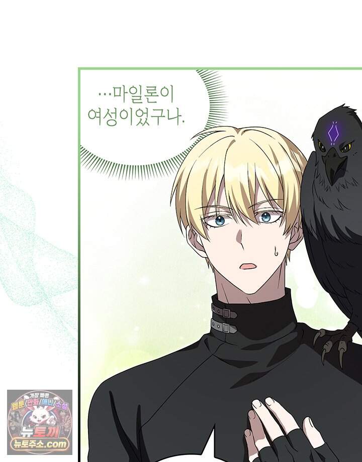 대공비가 된 마탑주 69화 42