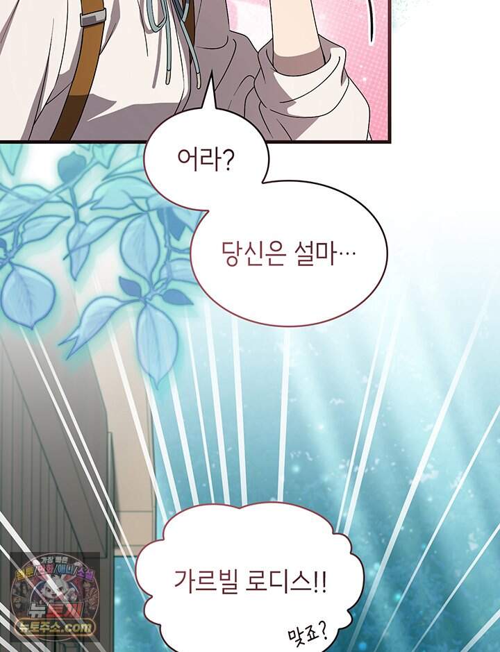 대공비가 된 마탑주 69화 44