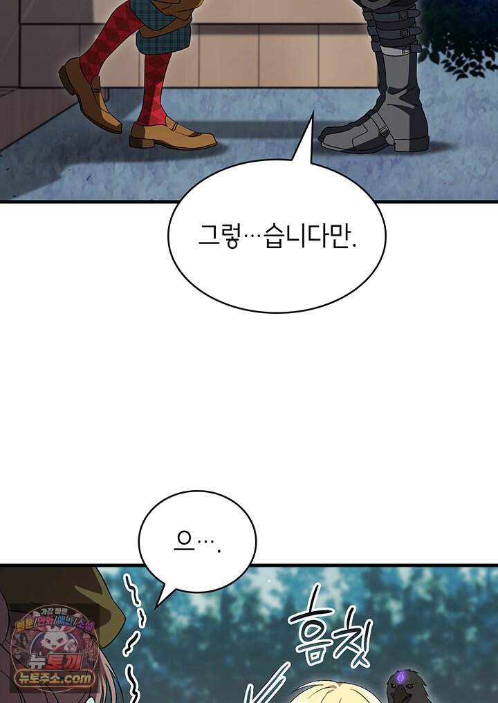 대공비가 된 마탑주 69화 46