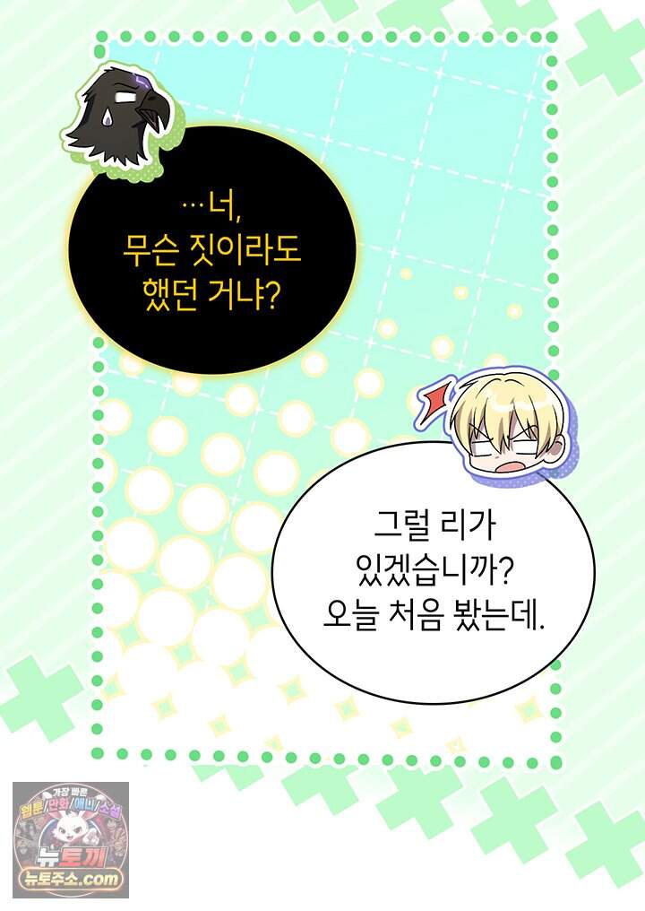 대공비가 된 마탑주 69화 51