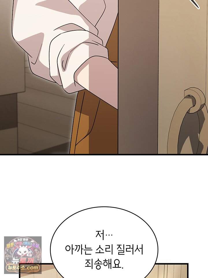 대공비가 된 마탑주 69화 54