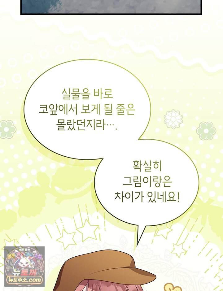 대공비가 된 마탑주 69화 56