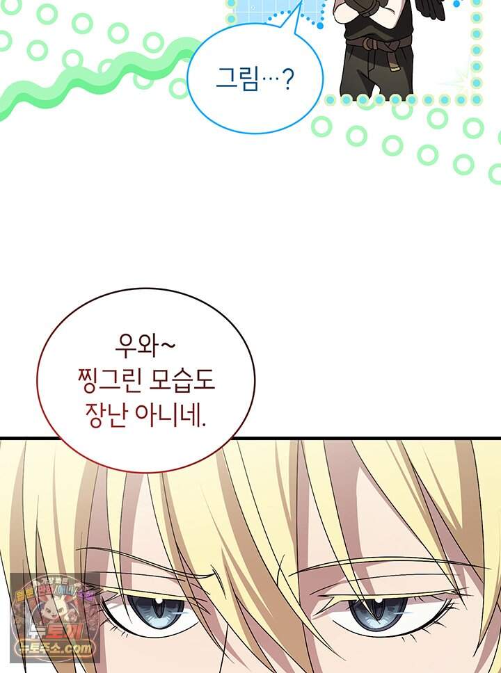 대공비가 된 마탑주 69화 58