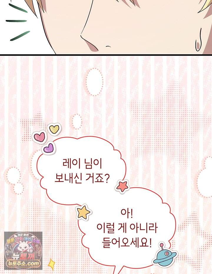 대공비가 된 마탑주 69화 59