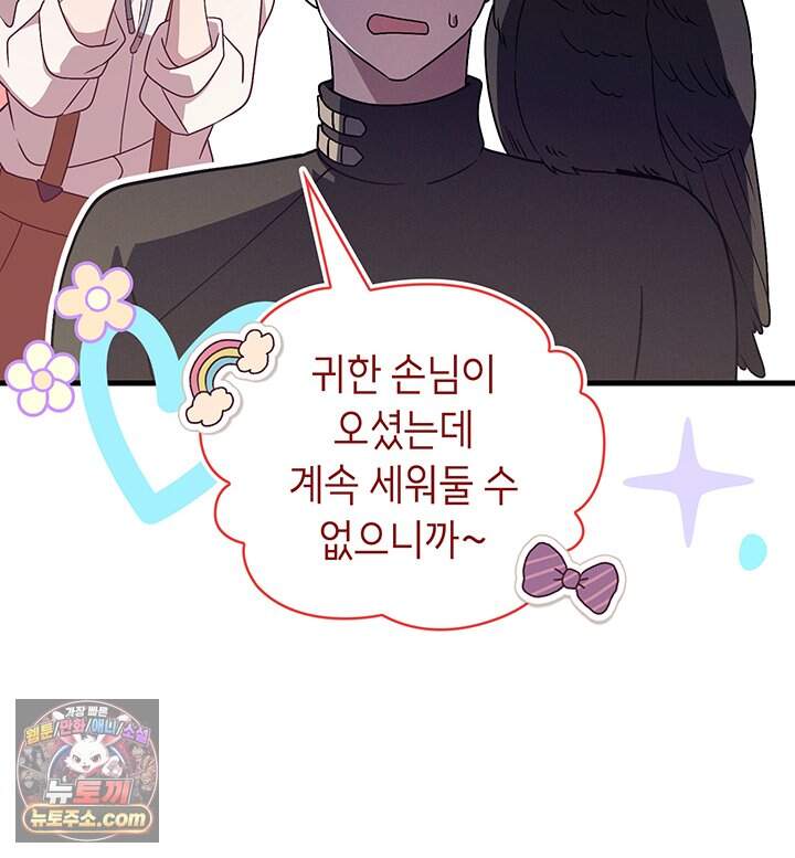 대공비가 된 마탑주 69화 61