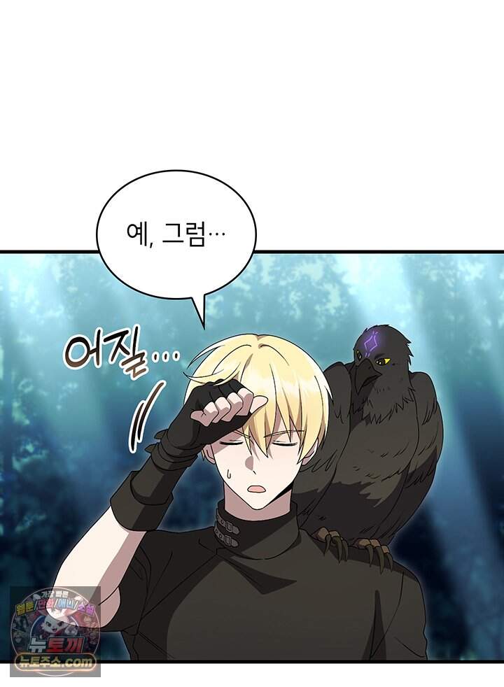 대공비가 된 마탑주 69화 62