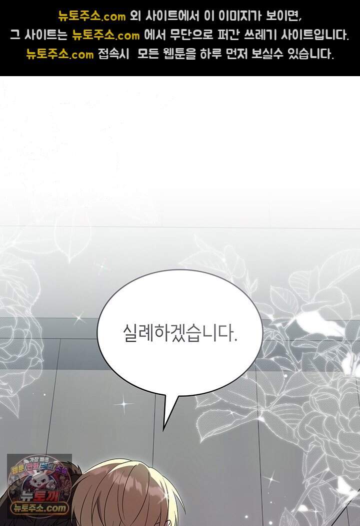 대공비가 된 마탑주 69화 63