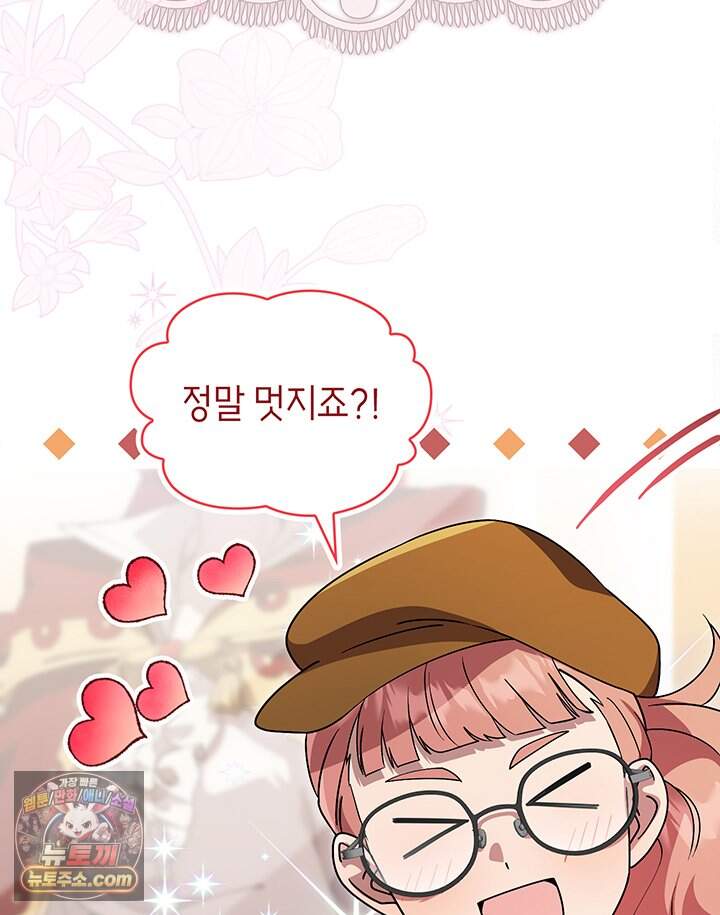 대공비가 된 마탑주 69화 70